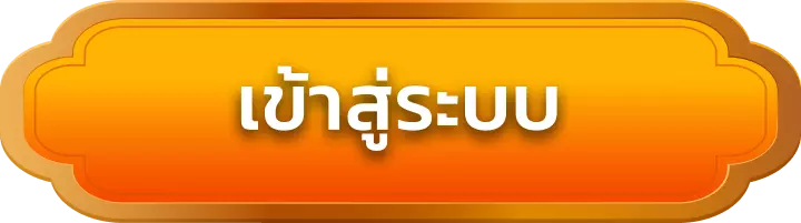เข้าสู่ระบบ ck95